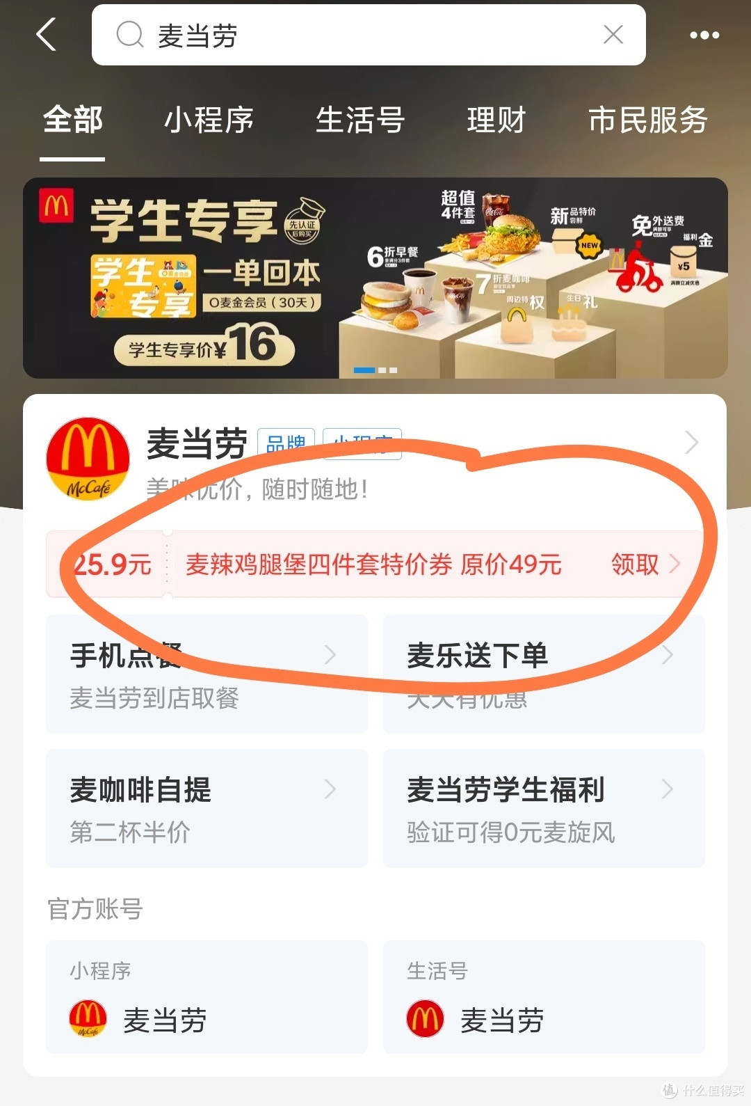 吃一顿麦当劳,感觉很快乐,领取优惠券四件套只要25.9元