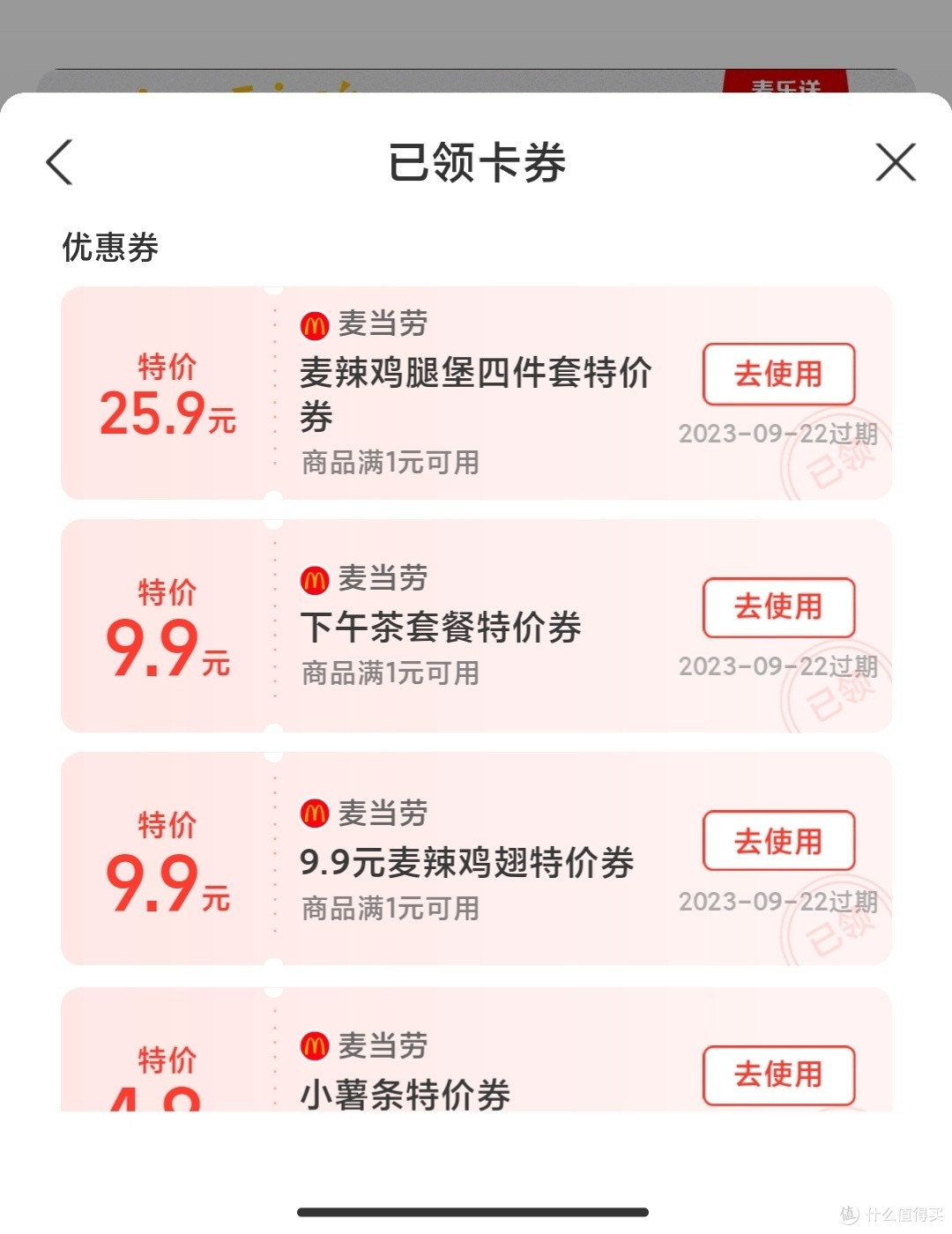 吃一顿麦当劳，感觉很快乐，领取优惠券四件套只要25.9元