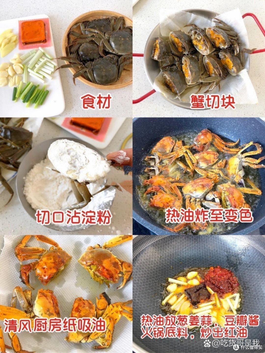 香辣过瘾好吃到舔手指 !!酱爆香辣蟹