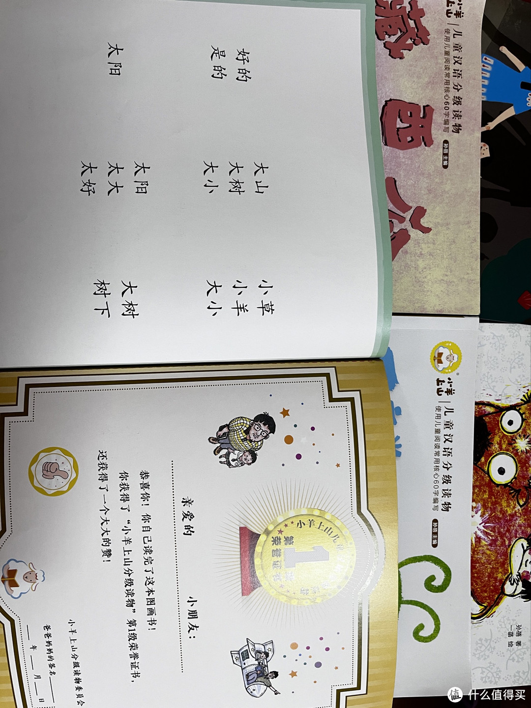 小羊上山汉语分级阅读初体验