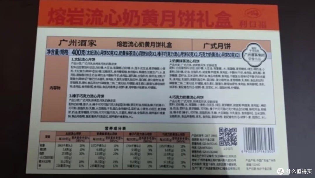 【爆款】广州酒家熔岩流心奶黄月饼礼盒:传统与创新的完美结合