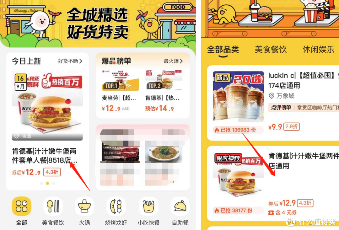 限时吃货福利,肯德基加油半价桶,麦当劳三件套,必胜客套餐还免配送费