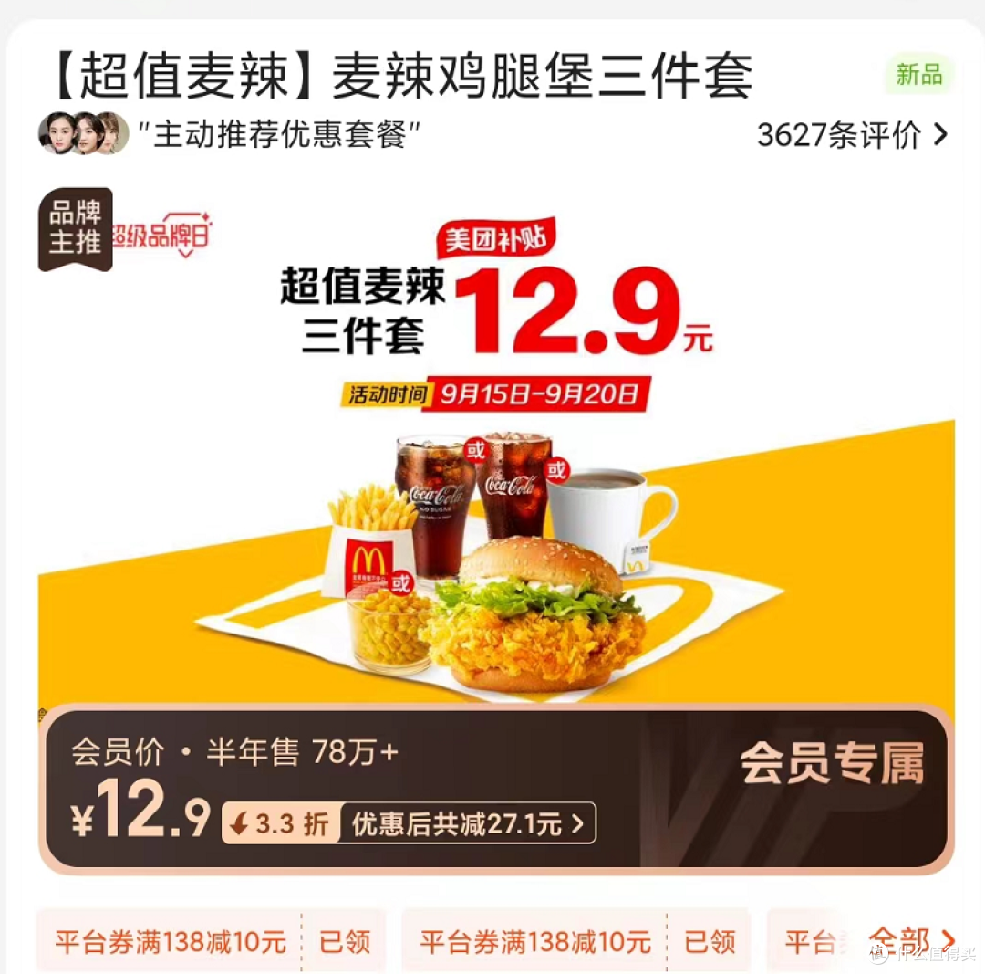 限时吃货福利,肯德基加油半价桶,麦当劳三件套,必胜客套餐还免配送费