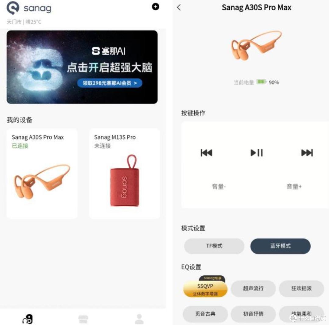 无惧复杂环境畅听不停歇，sanag A30S Pro Max气传导耳机评测