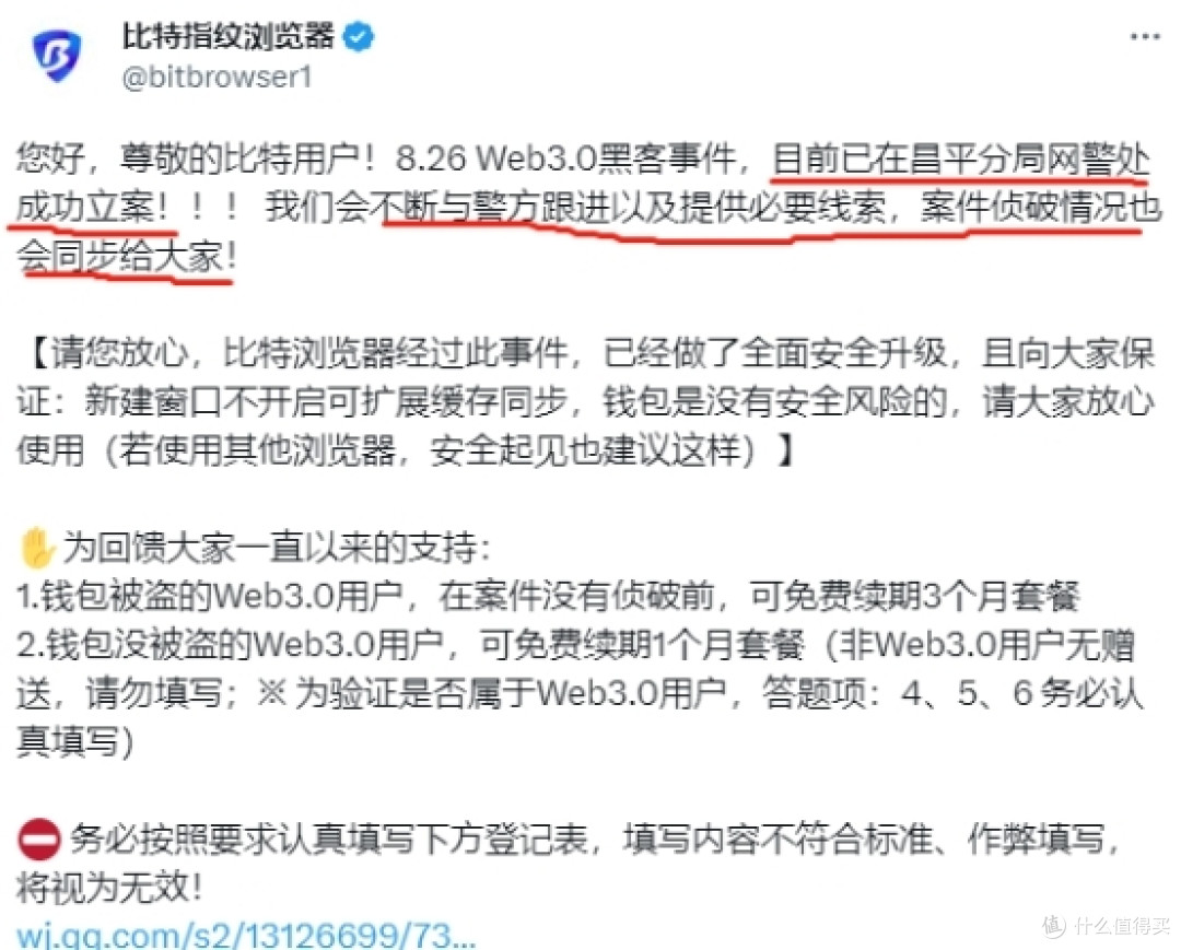 比特指纹浏览器应对被攻击做出最新解决方案和进展！_服务软件_什么值得买