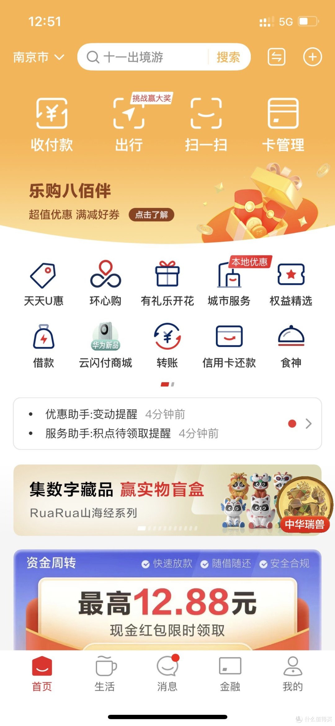 云闪付又开始撒钱活动了
