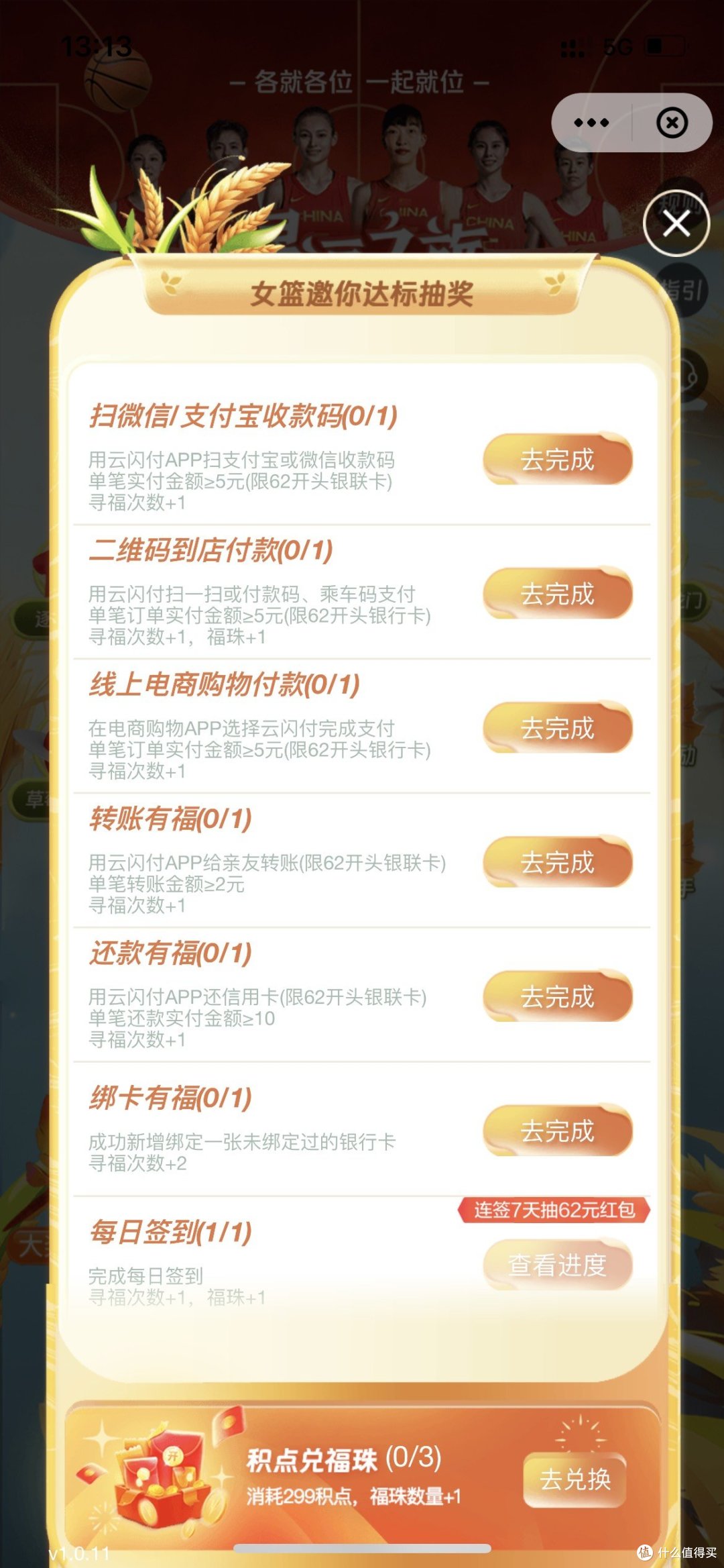 云闪付又开始撒钱活动了