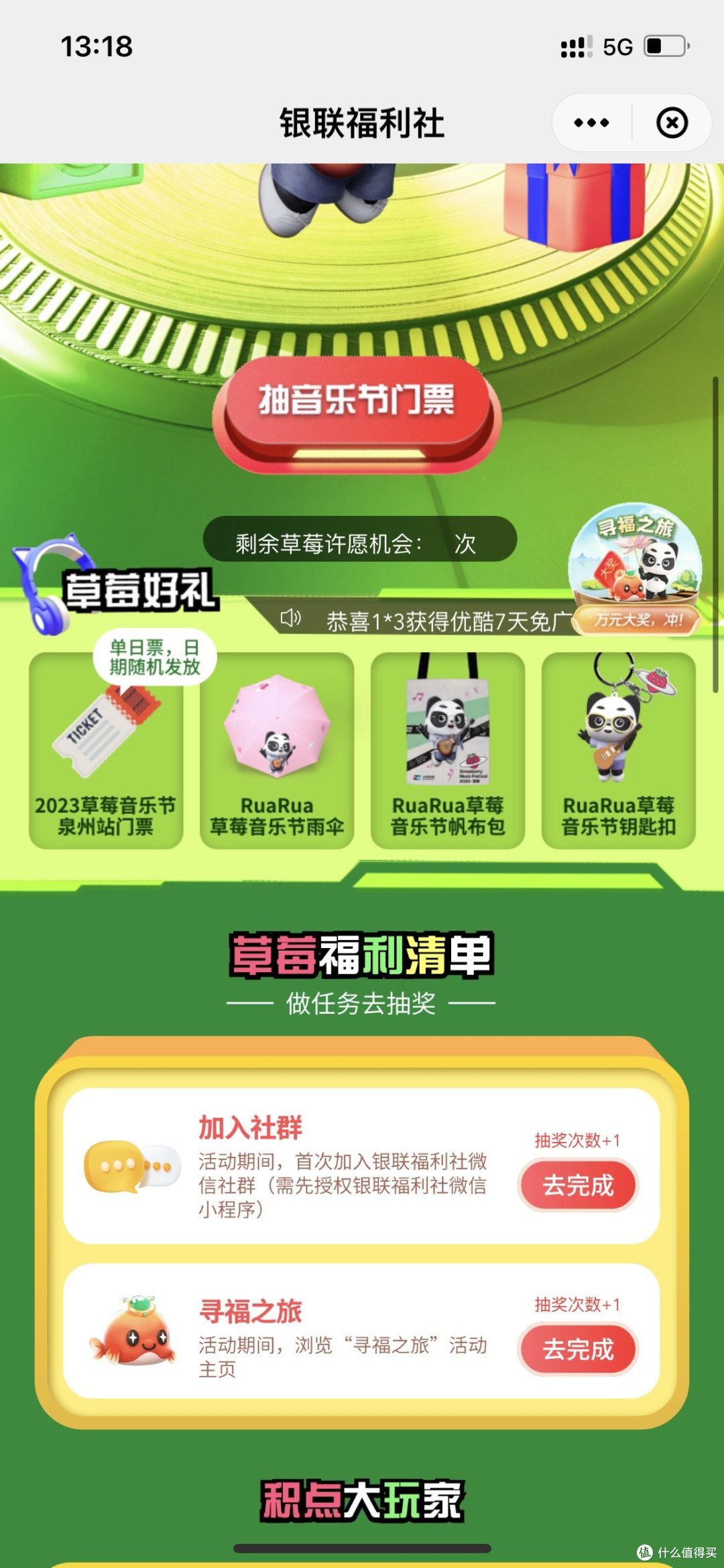 云闪付又开始撒钱活动了