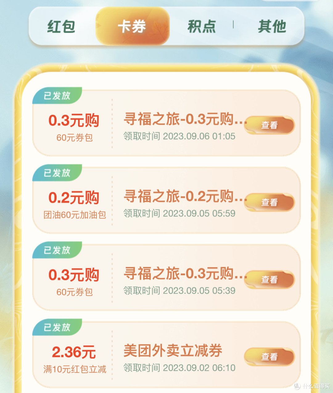 云闪付又开始撒钱活动了