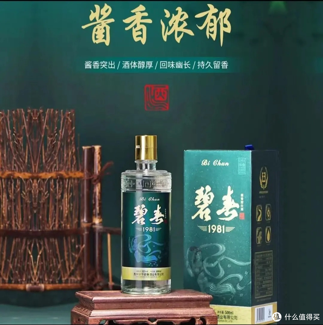 碧春贵州茅味送礼袋拜访聚会酱香型酿造瓶装整箱碧春53度500mlx6 抖音超值购