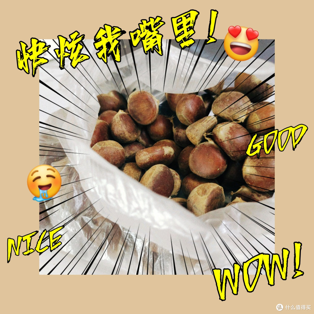 秋天到了，糖炒栗子可以吃起来啦！