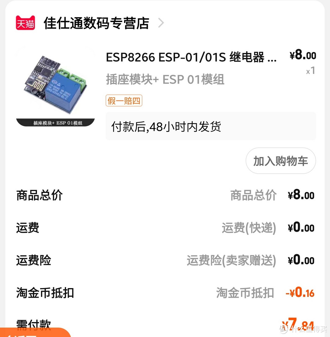 WiFi智能插座模块，只要2.7元，可接入APP，可自己DIY，让你实现智能插座自由。