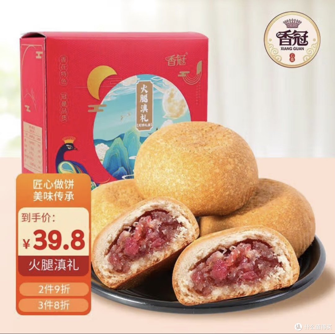 香冠云腿月饼