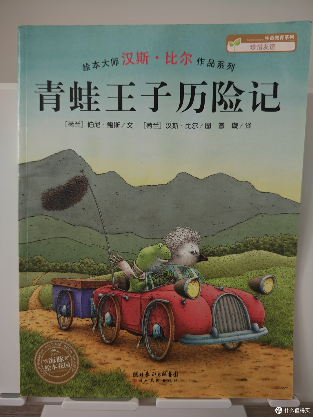 跑渣讲绘本篇十一青蛙王子历险记青蛙费迪南与天敌鹳鸟伊莎贝拉的友谊