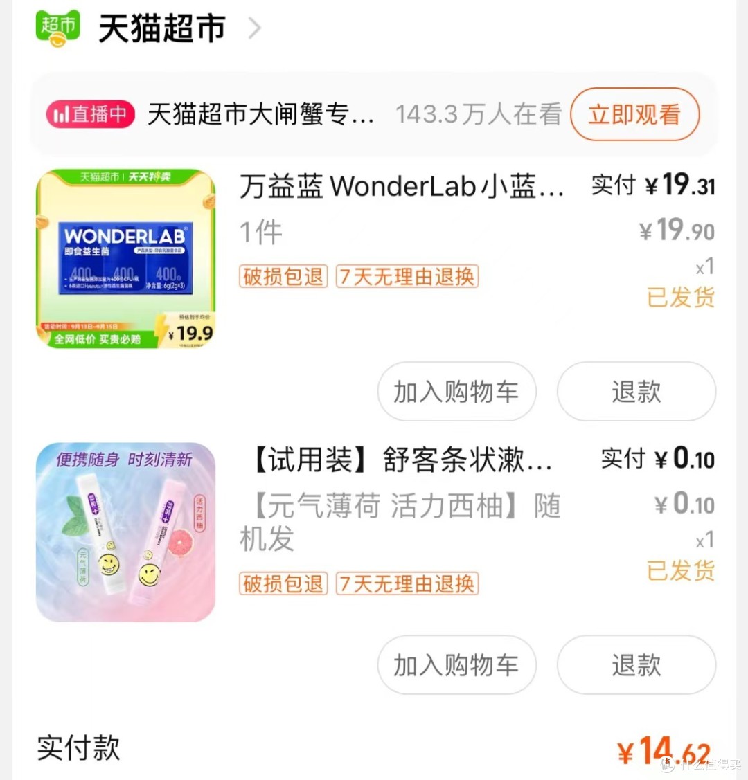 中秋送礼-19.9的小蓝瓶益生菌给姐姐送十份,主打的就是一个体贴,减脂的人特别适合。