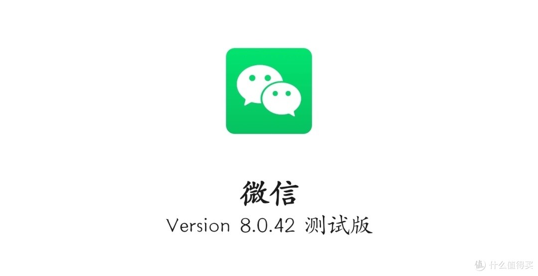 微信8.0.42内测更新来了!8大新变化(附下载)