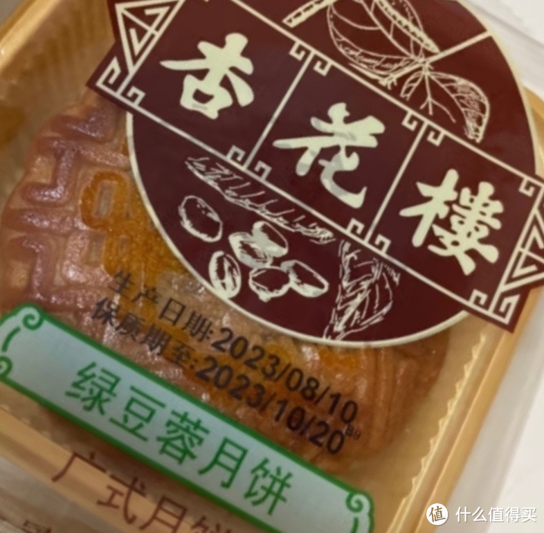 杏花楼月饼 广式月饼散装中秋节豆沙月饼