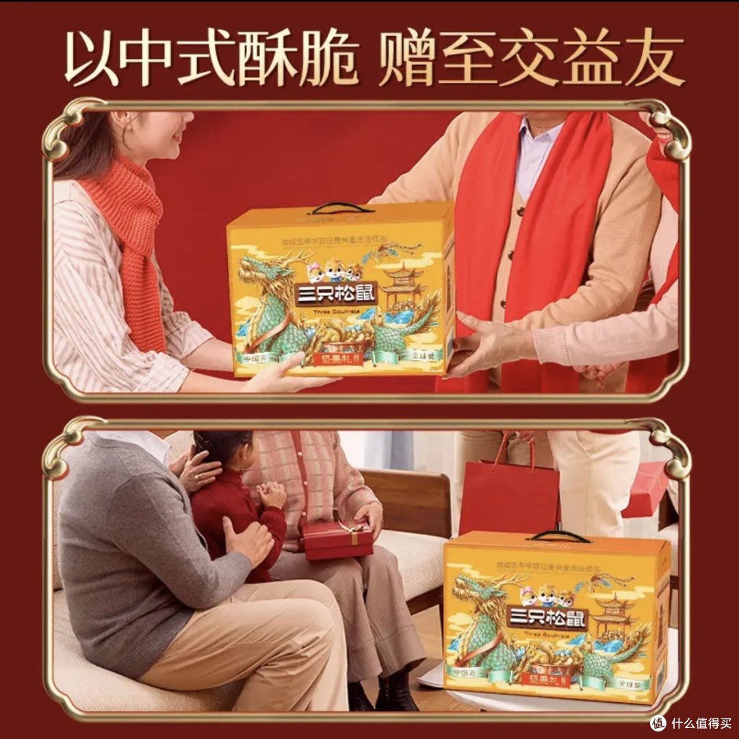 中秋送礼送三只松鼠坚果礼盒