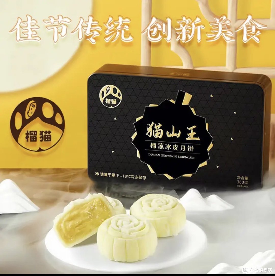 榴猫猫山王榴莲月饼