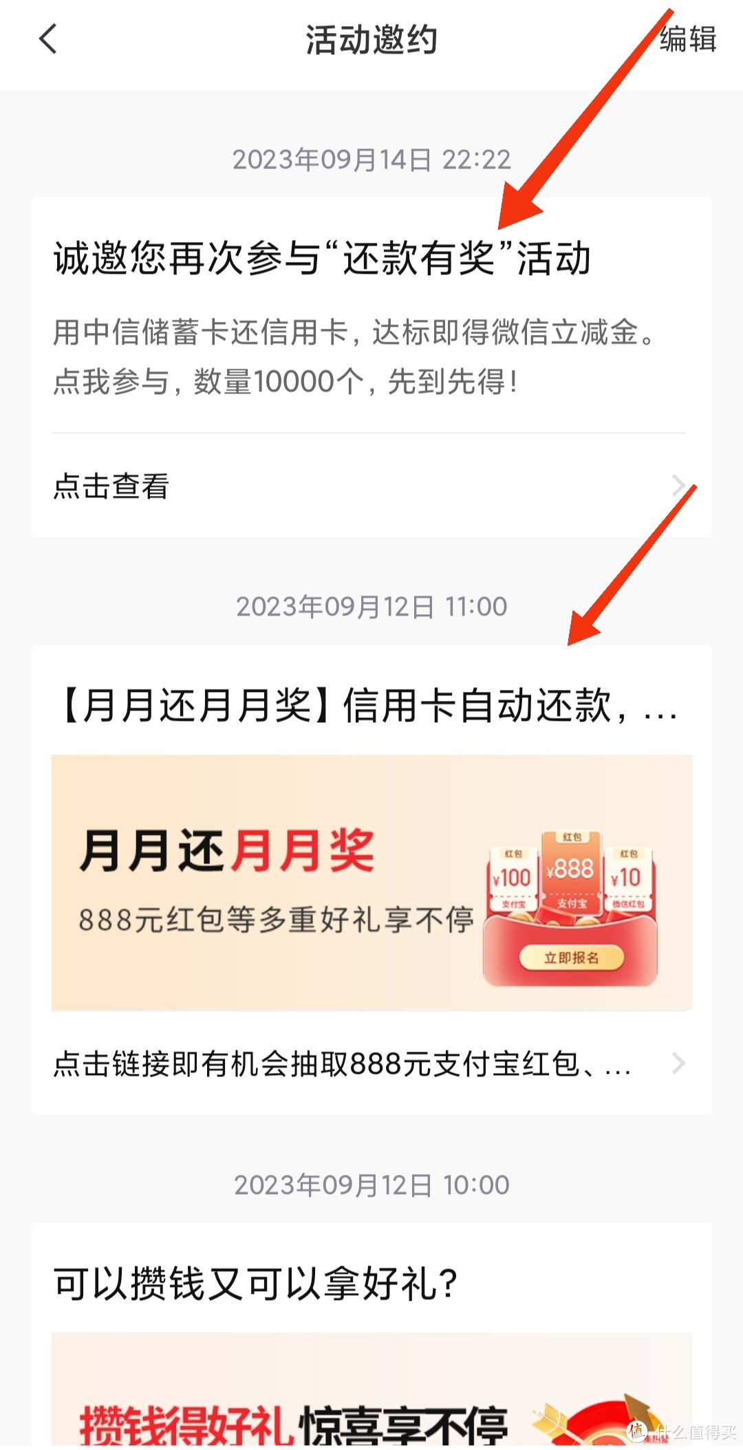 省钱攻略篇七十七：中信储蓄卡还信用卡达标领6元微信立减金，中信