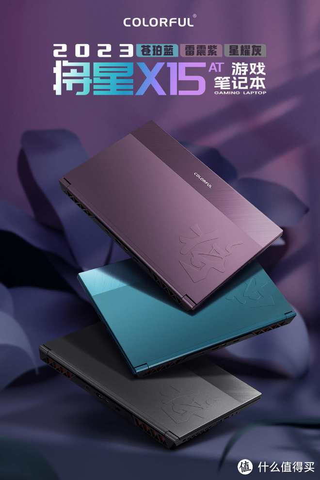 2023年，七彩虹将星X15-AT游戏本迎来了“大”升级！