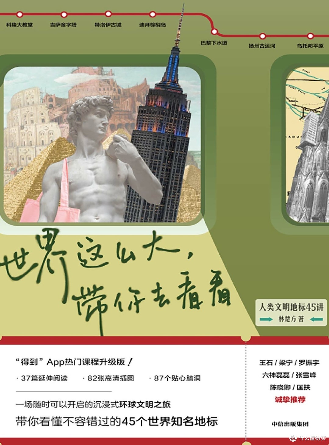 《世界这么大,带你去看看》封面