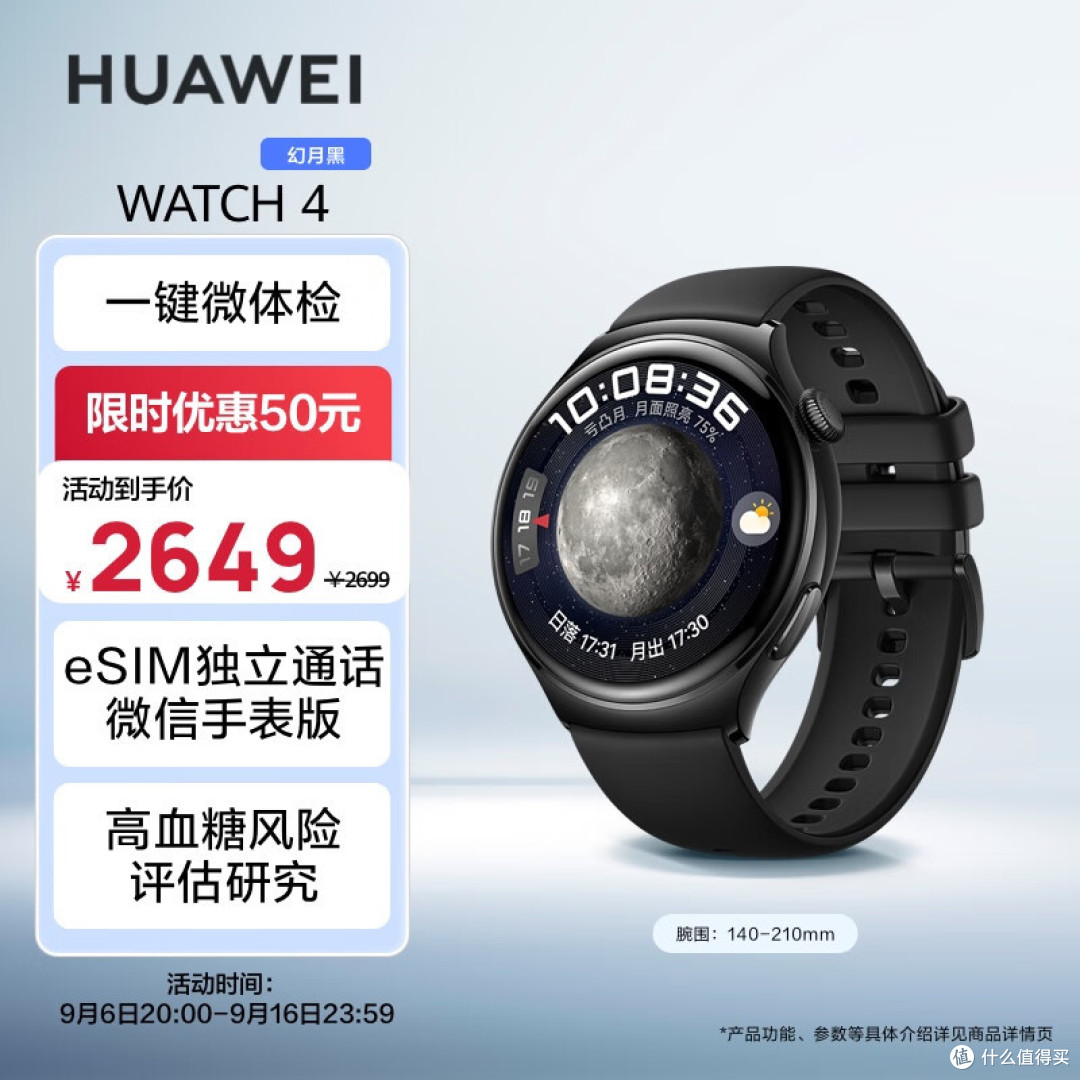华为Watch 4:全新智能腕表健康领航