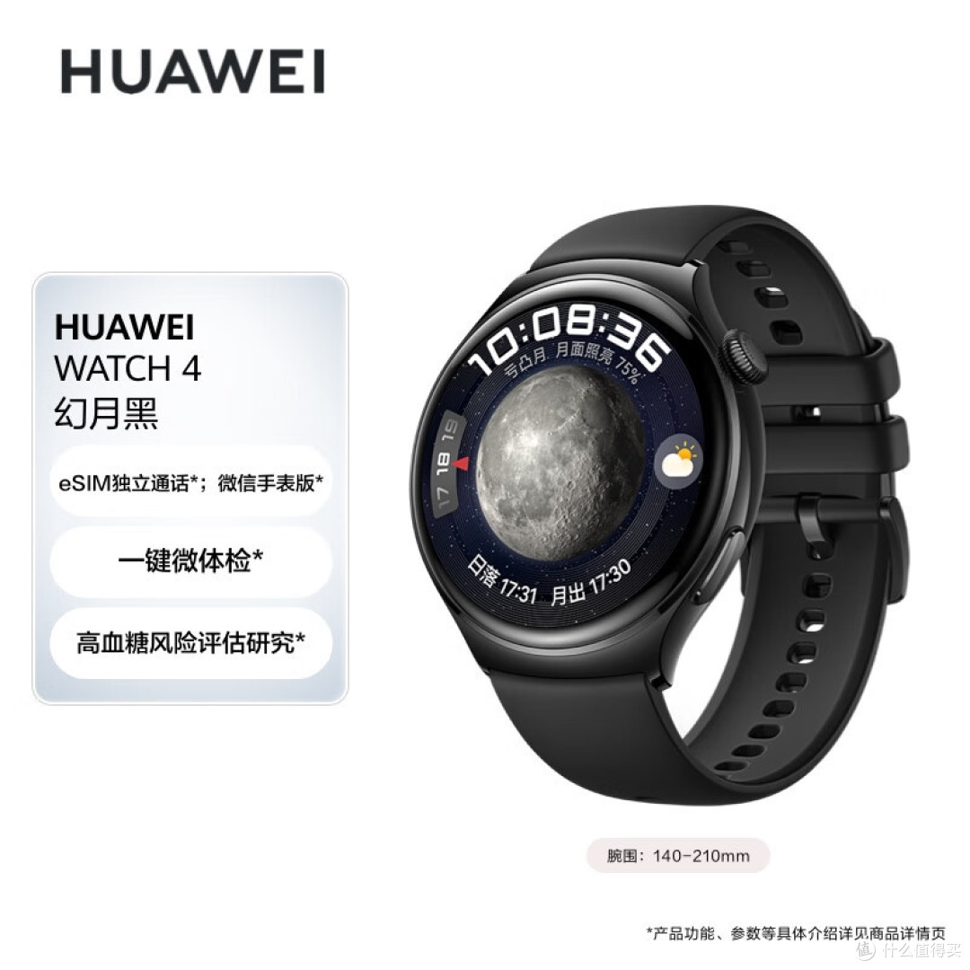 华为Watch 4:全新智能腕表健康领航