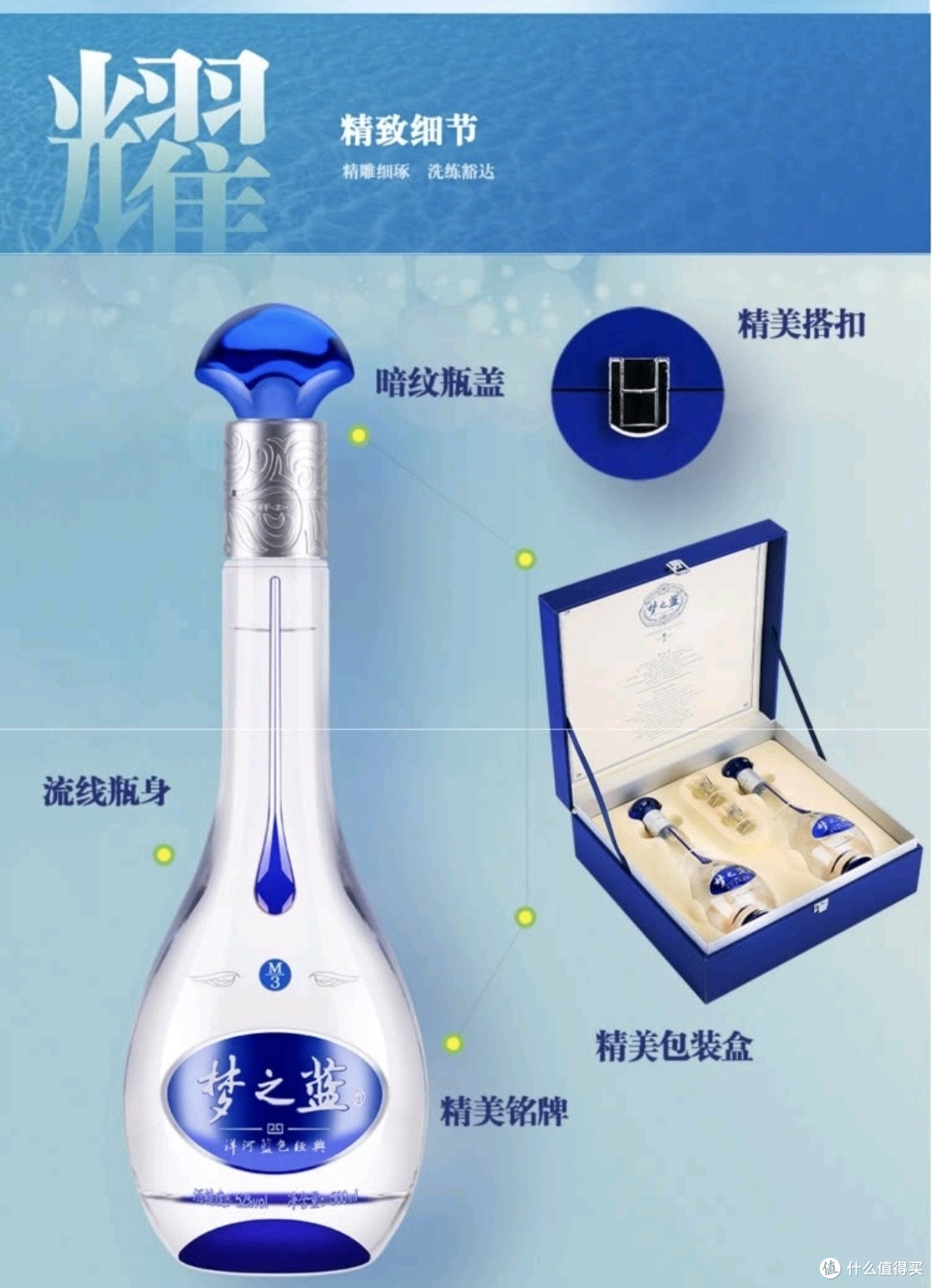 洋河梦之蓝M3 52度 绵柔浓香型白酒,中秋送礼团圆佳酿之选!