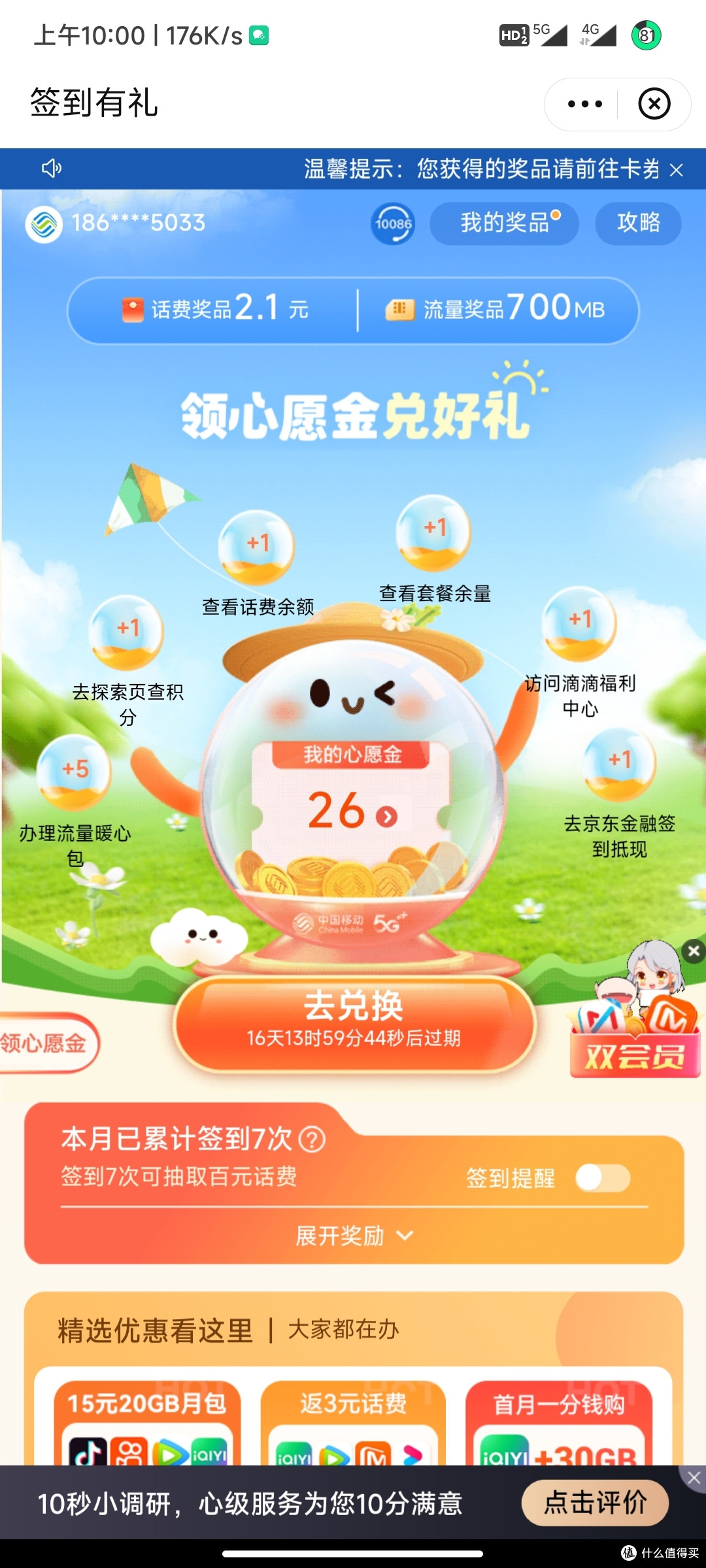 移动目前值得参与的活动总结