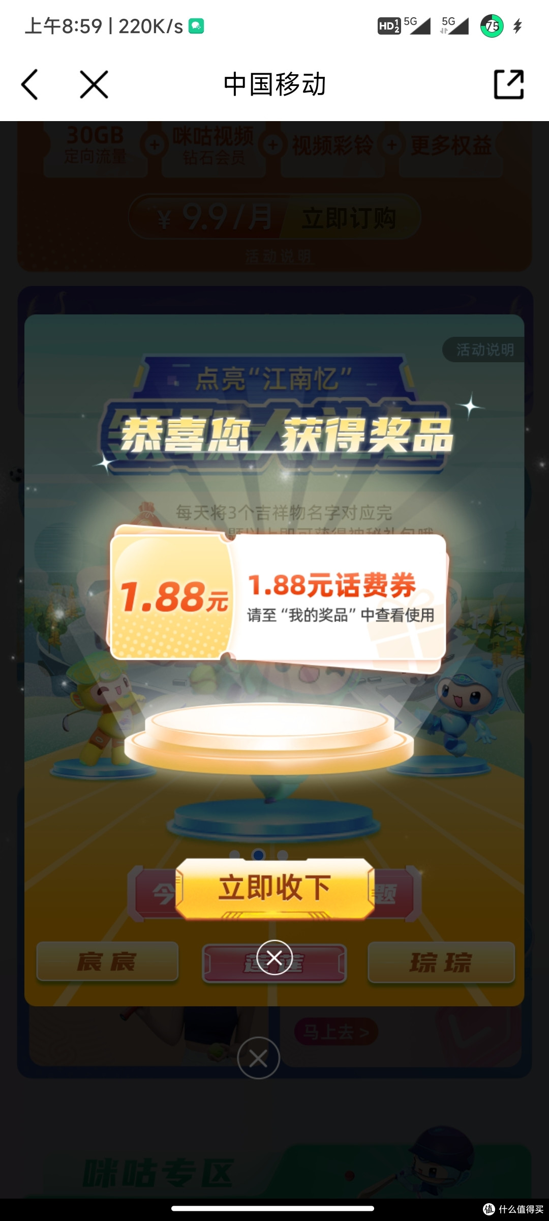 移动目前值得参与的活动总结