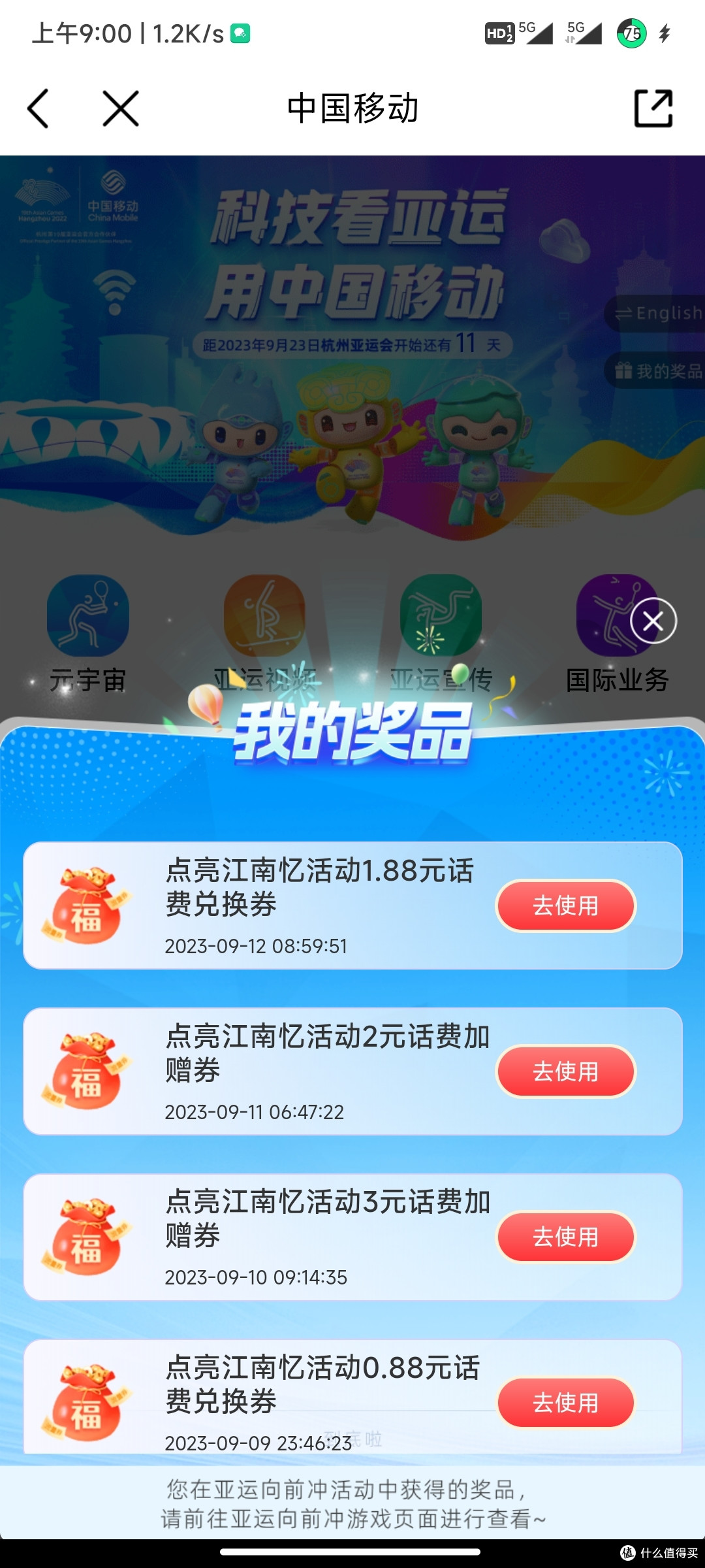移动目前值得参与的活动总结