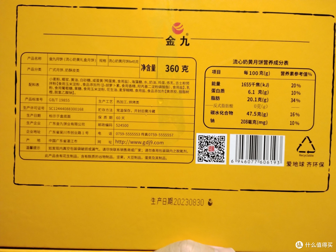 金九新的产品蛋黄月饼