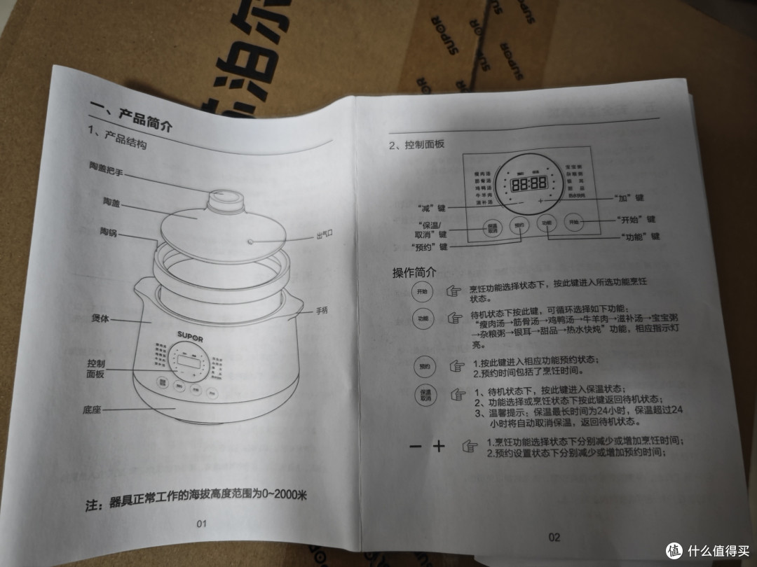 分享下我的SUPOR电炖锅