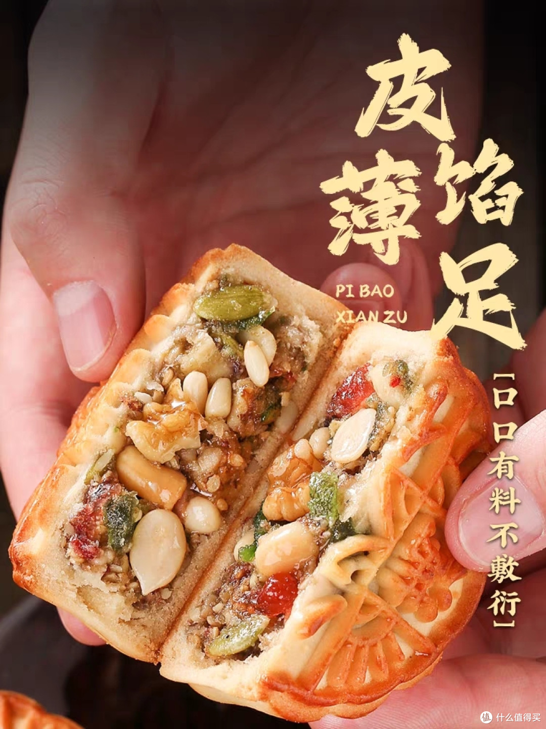 八仁大于五仁,月饼更香了吧!
