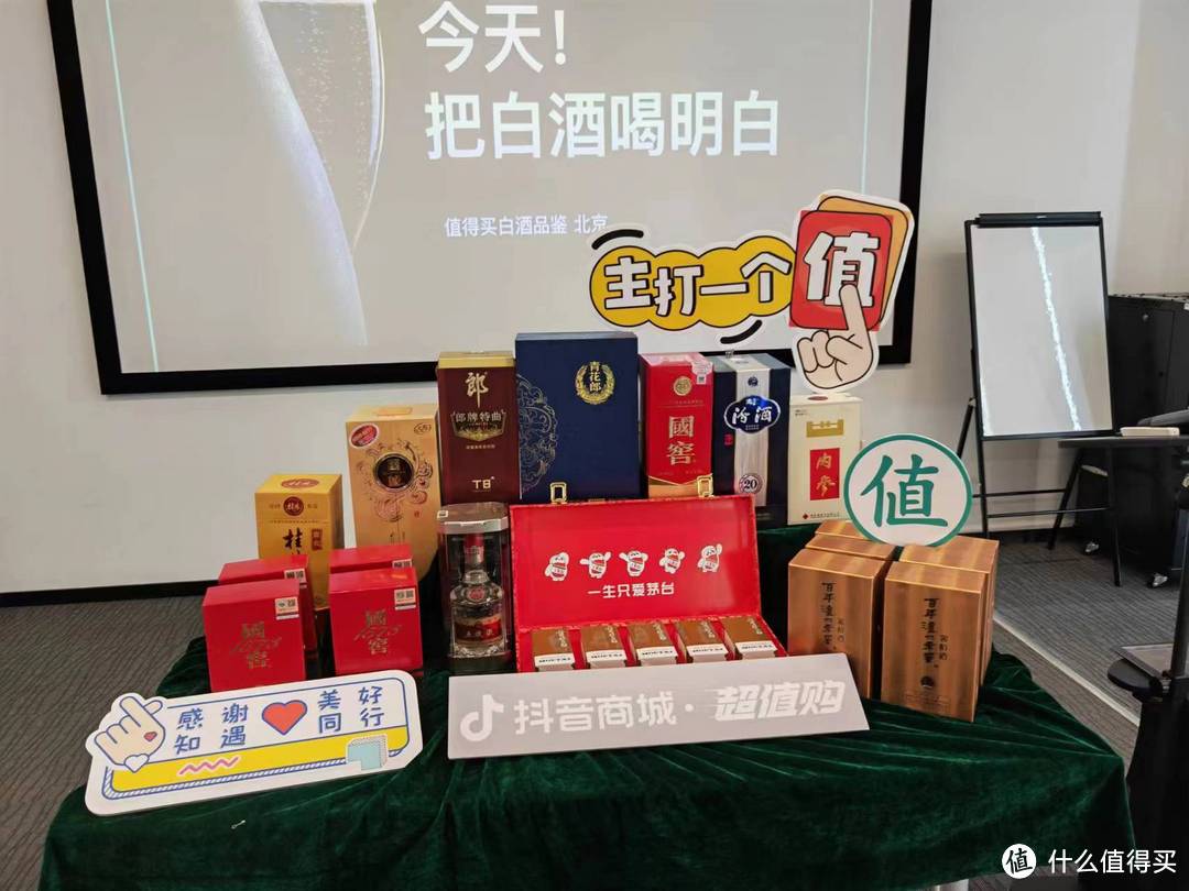 好喝的不好喝的一次喝明白——什么值得买线下白酒品鉴会