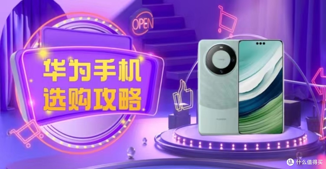 华为手机购买全攻略!