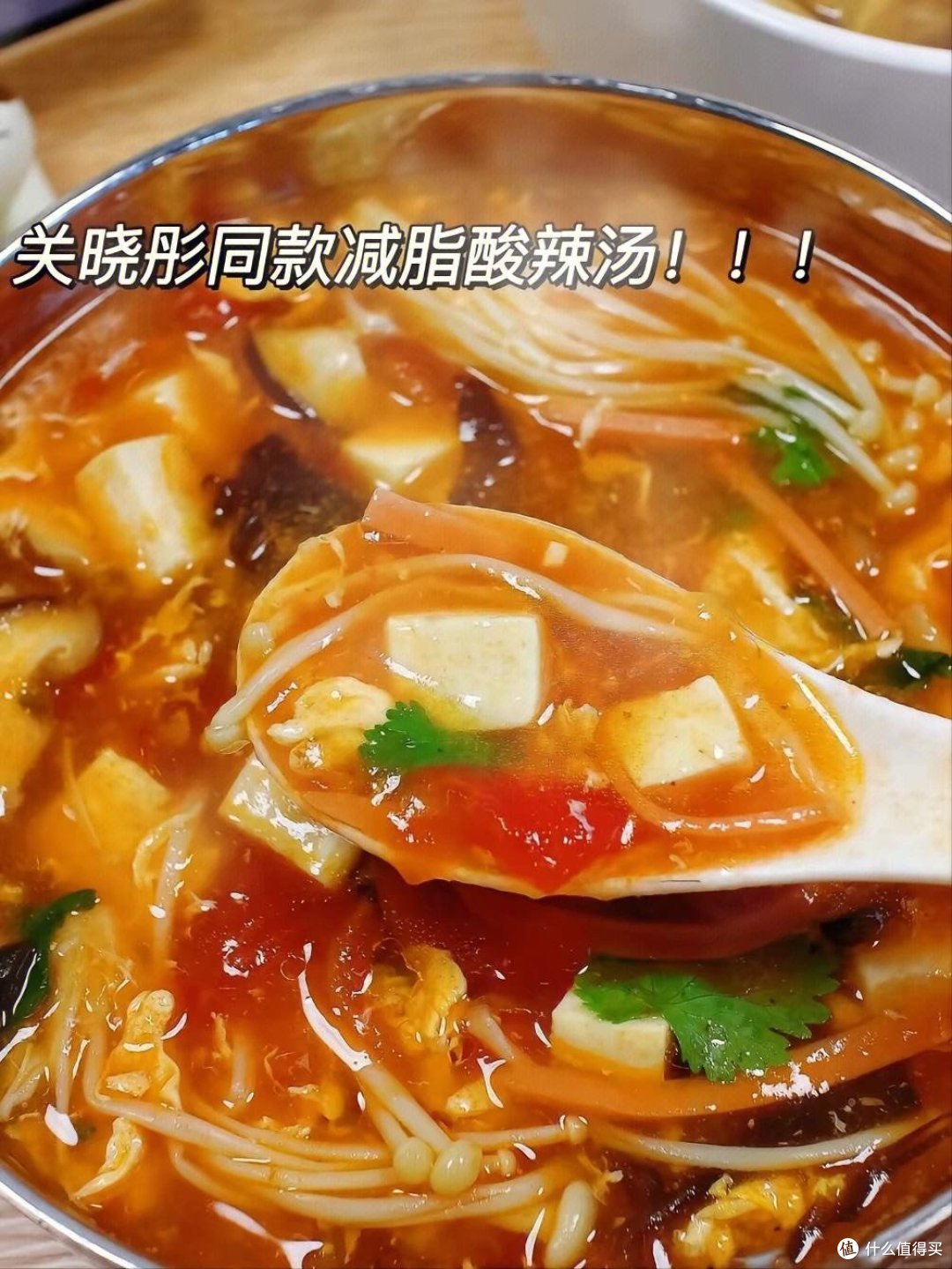 一碗酸辣汤，让你感受人生酸辣味!