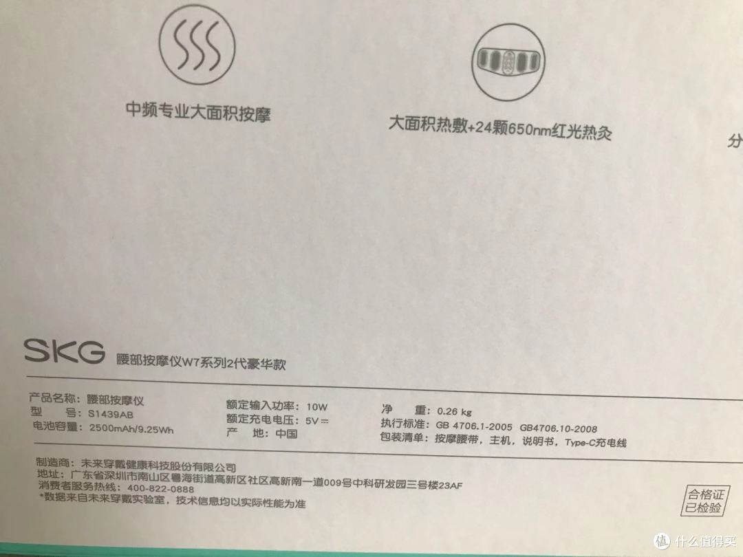 第一次体验SKG腰部按摩腰带~~