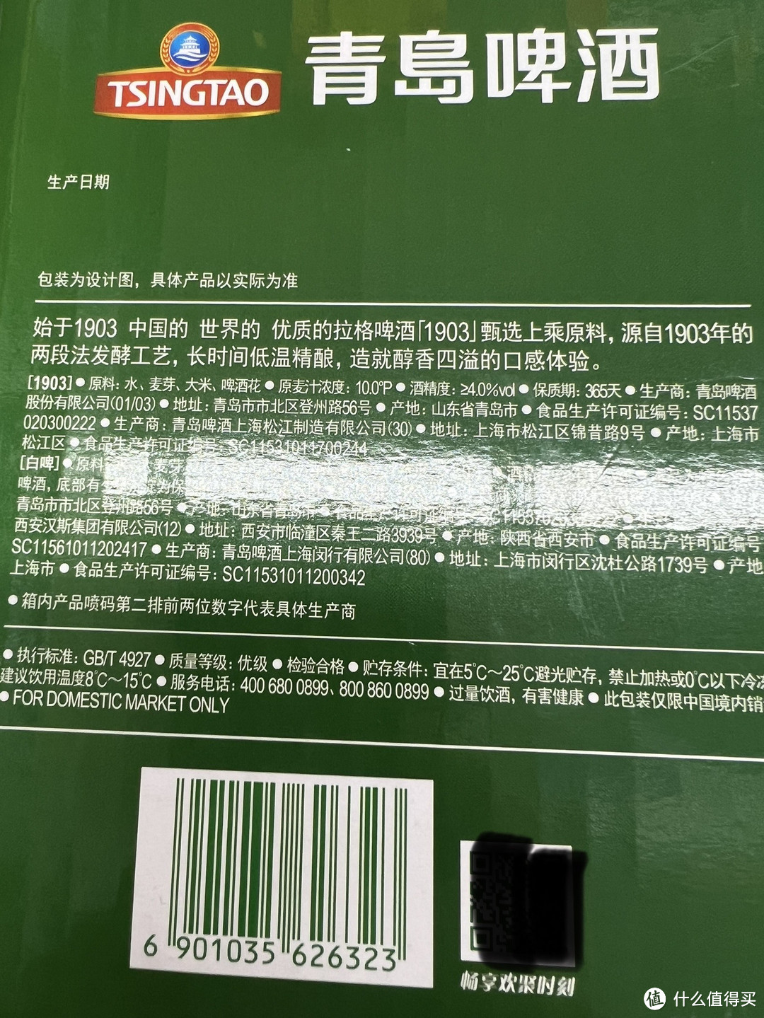 青岛啤酒的礼盒装，送你一份清凉与美味!