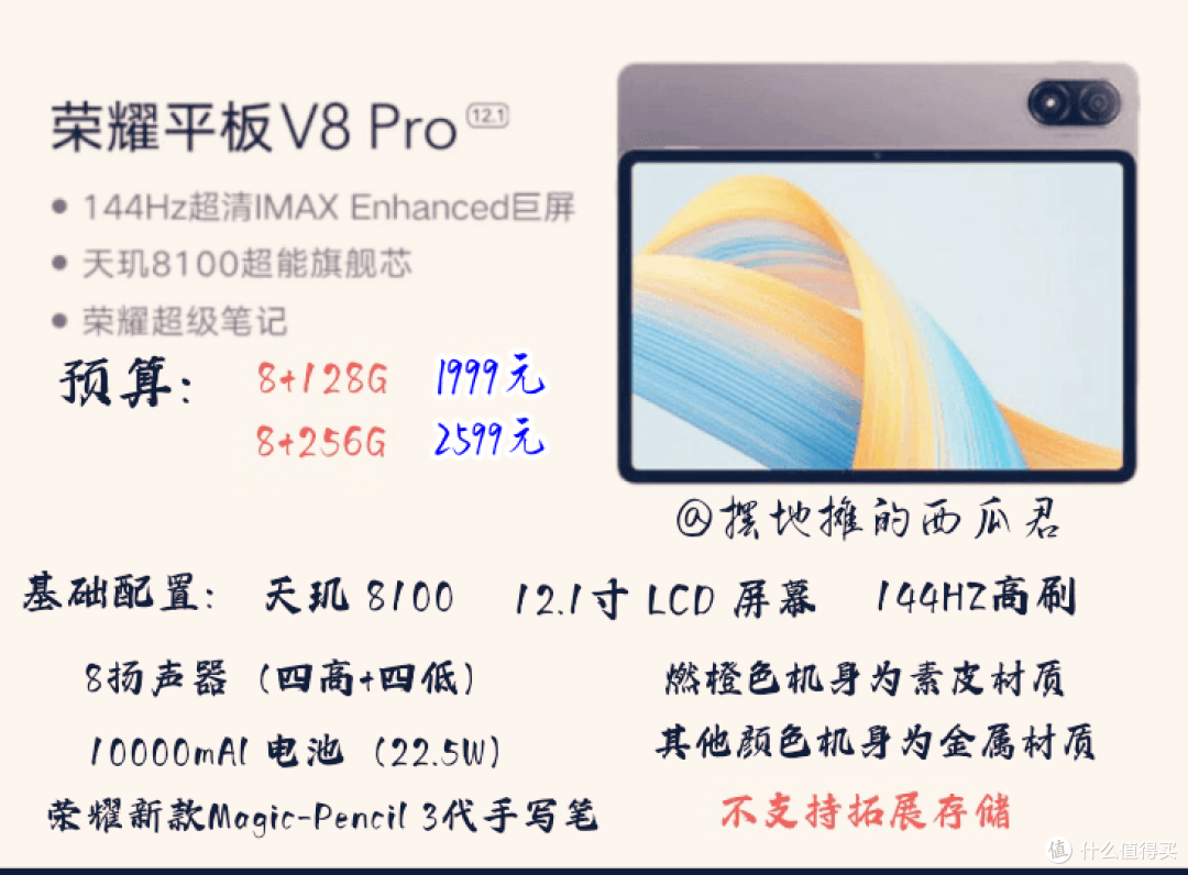 荣耀V8 Pro 基础硬件配置