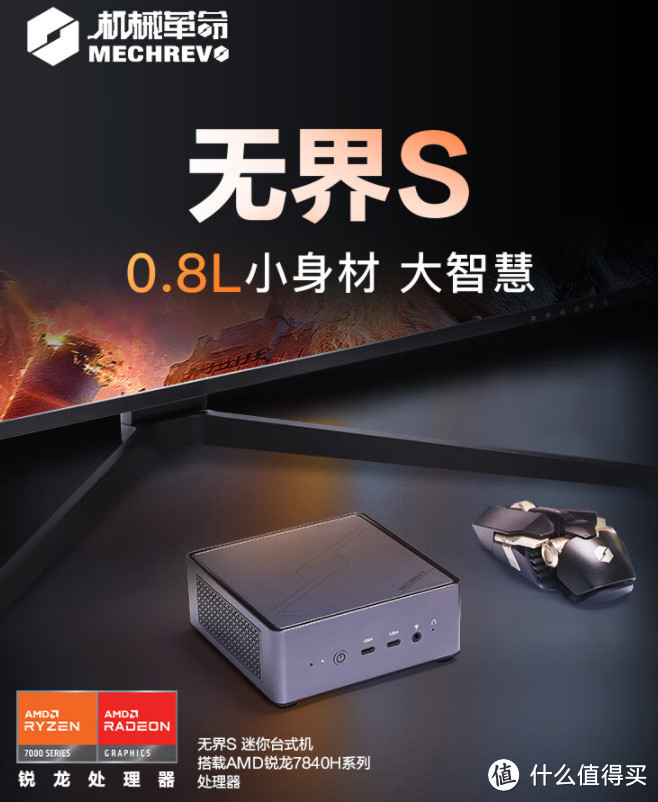 2999元绝对值？！7840H+16G+1T+双USB4，最强mini主机无界S【入手指南】