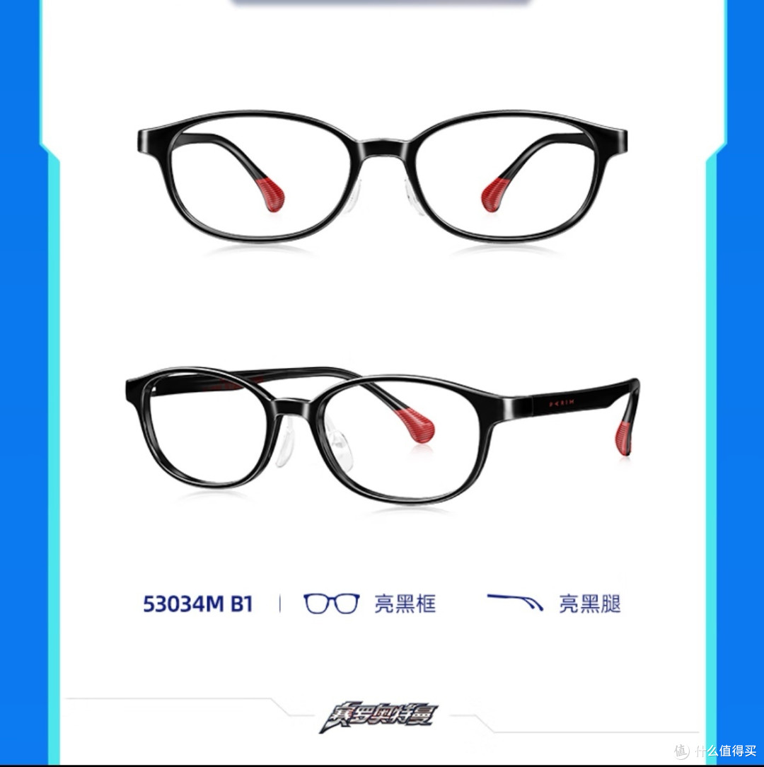 奥特曼联名款儿童眼镜,让娃儿成为校园明星!
