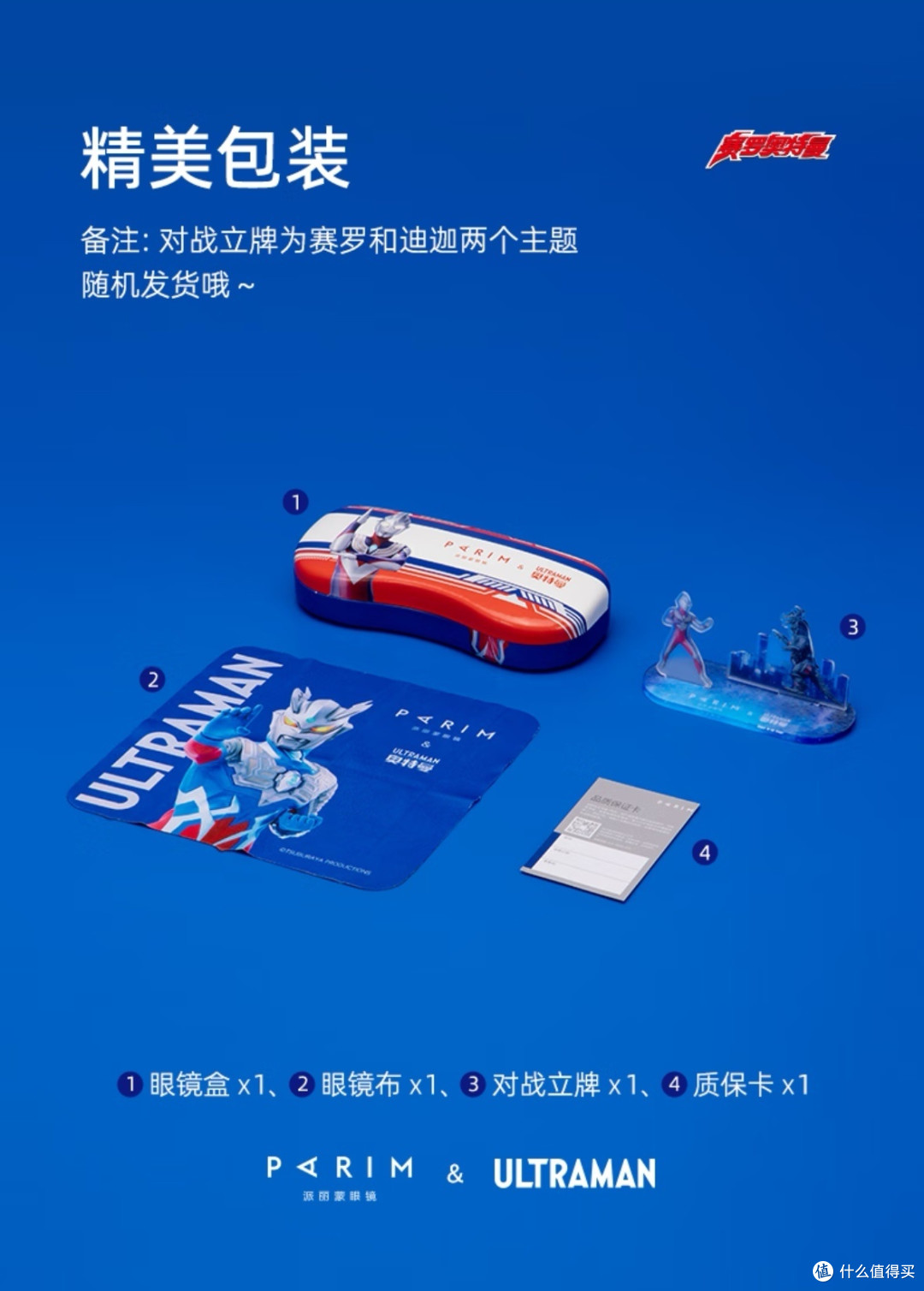 奥特曼联名款儿童眼镜,让娃儿成为校园明星!