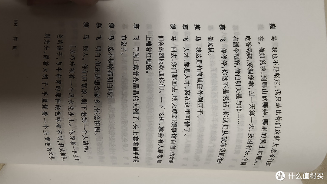 莫言新书《鱼鳄》🐊世界上只有一种果子没有？这果实就叫做【如果】莫言戏剧作品 鳄鱼这不是长篇小说