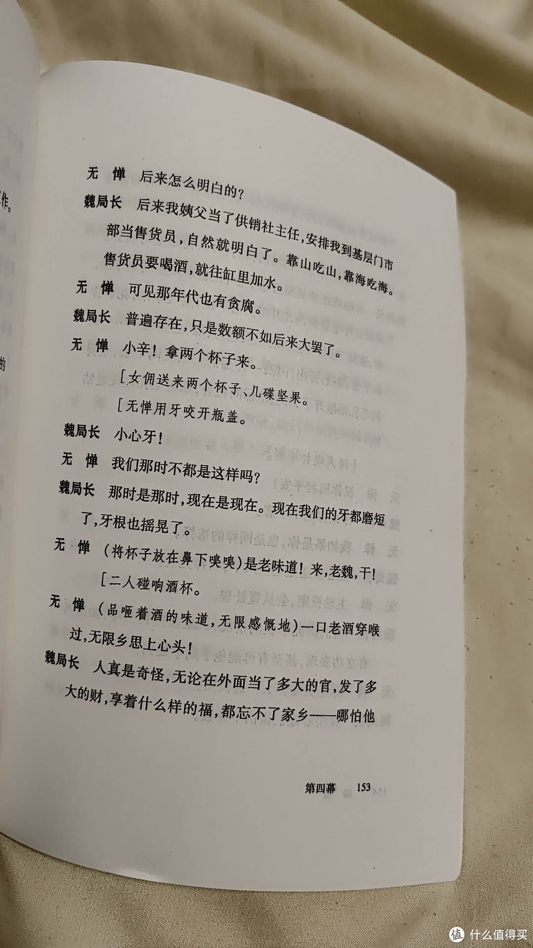 莫言新书《鱼鳄》🐊世界上只有一种果子没有？这果实就叫做【如果】莫言戏剧作品 鳄鱼这不是长篇小说