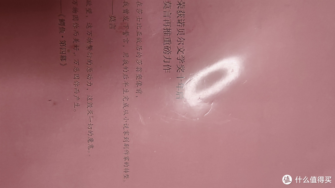 莫言新书《鱼鳄》🐊世界上只有一种果子没有？这果实就叫做【如果】莫言戏剧作品 鳄鱼这不是长篇小说