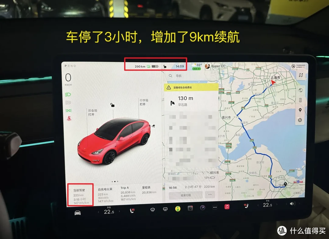 有意思的是，车停了3小时，续航自己增加了