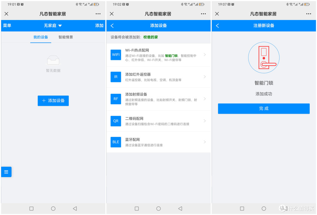 轻松出门,便捷到家,凡态机甲智能指静脉锁!