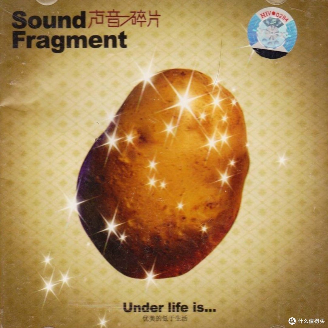 我在京东淘CD(5)--- 声音碎片《优美的低于生活》